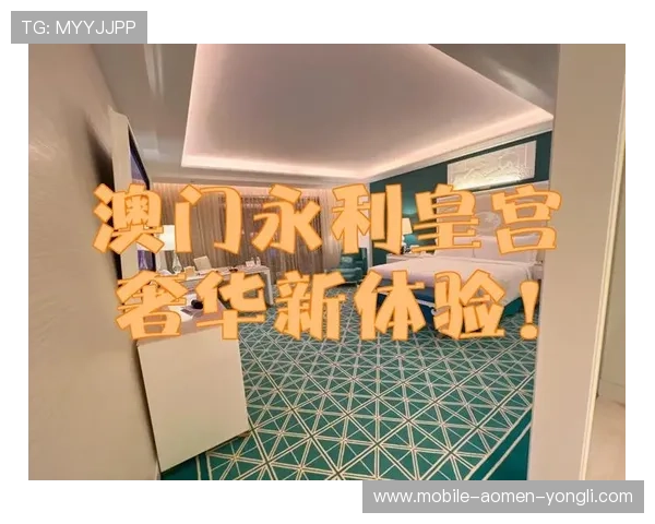 永利皇宫官网注册账号详细流程指南帮助新用户顺利完成注册