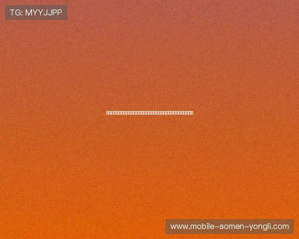 澳门永利入口最新登录入口指南，帮助玩家快速顺利进入游戏享受精彩娱乐体验