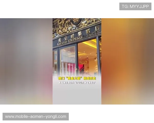 澳门英皇地址最新更新信息，提供详细地图导航方便玩家轻松抵达英皇娱乐场所